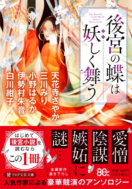 『後宮の蝶は妖しく舞う』